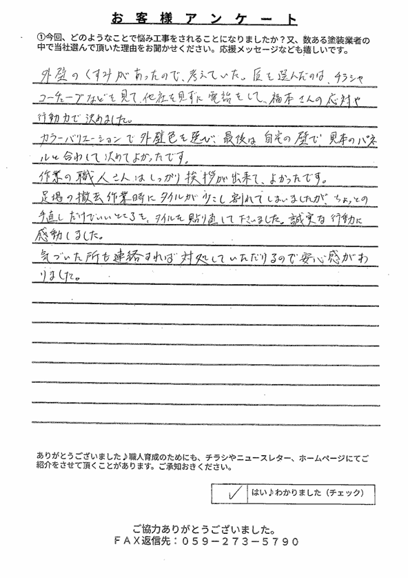 橿原市K様 アンケート