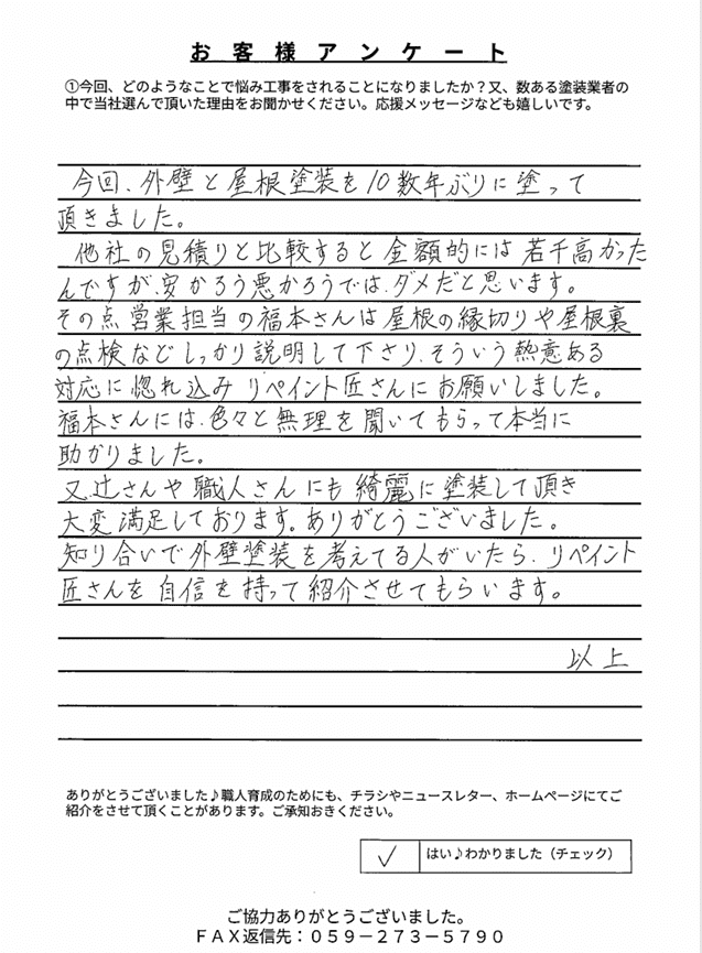 スクリーンショット 2025-12-16 123419 橿原市小俣町T様 アンケート