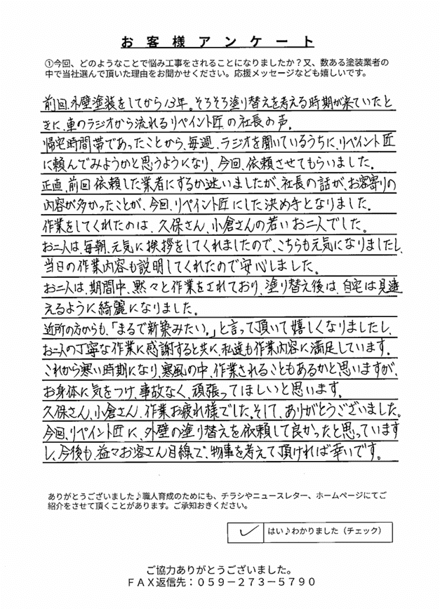スクリーンショット 2025-12-02 140502 橿原市二見町N様 アンケート