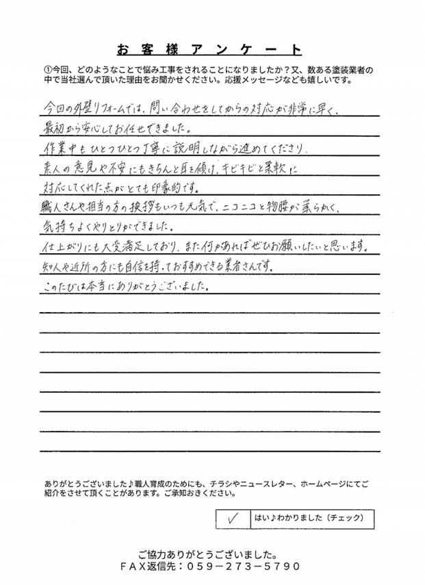 生駒市郡山町K様 アンケート