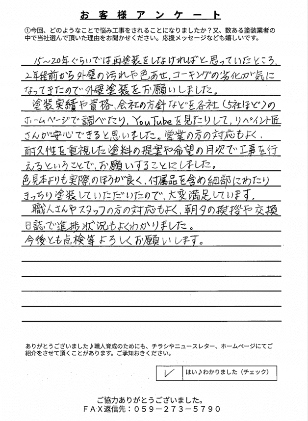 スクリーンショット 2025-12-09 121959 (1) 生駒市大黒田町Y様 アンケート