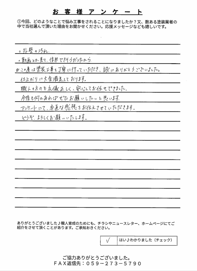 奈良市香良洲町F様 アンケート
