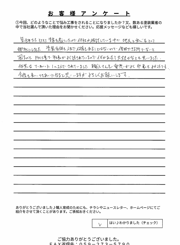橿原市希央台S様 アンケート