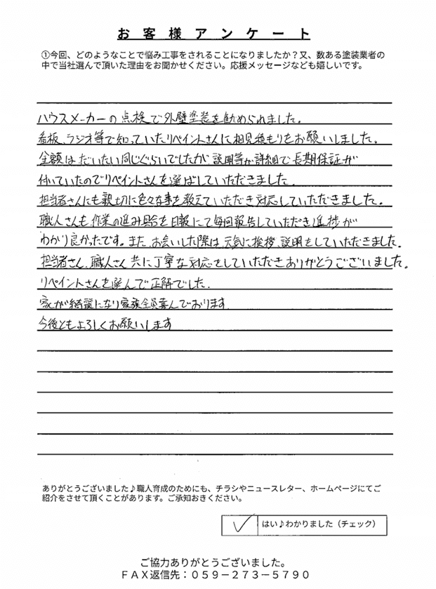 スクリーンショット 2026-02-10 140055 生駒市郡山町Y様 アンケート