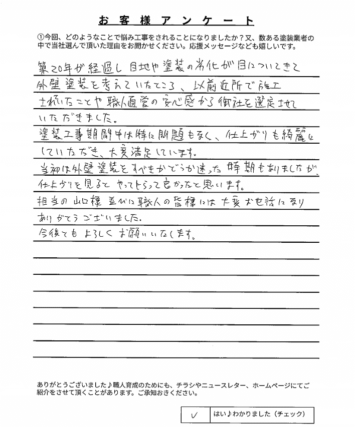 アンケート 奈良市久居小野辺町H様 アンケート