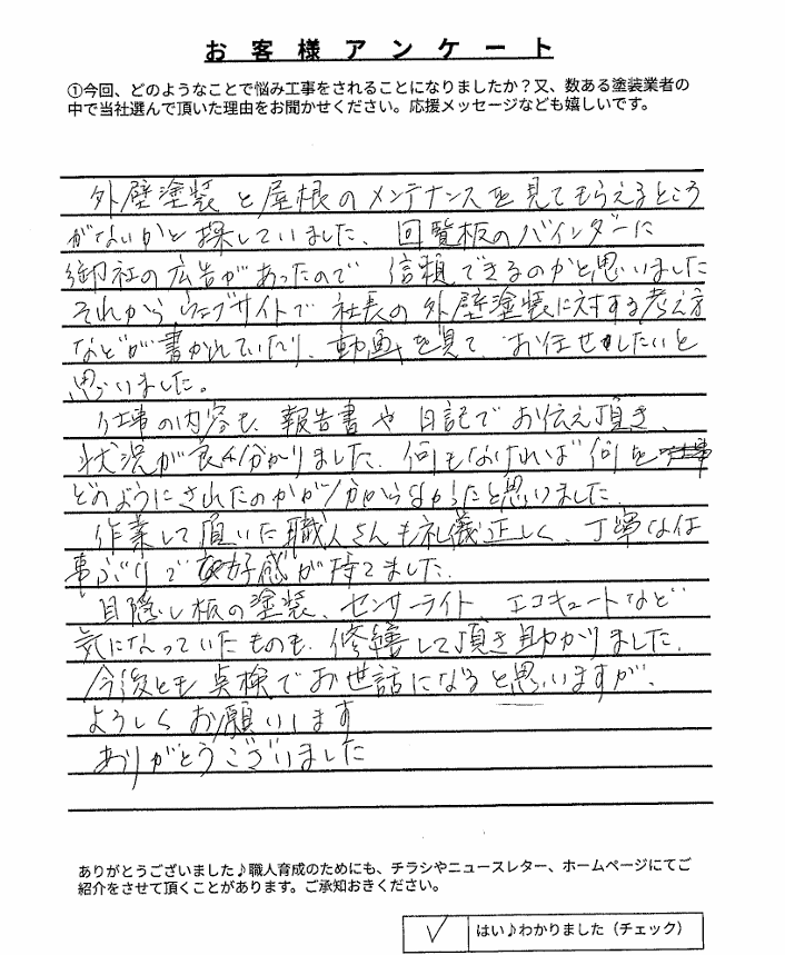 アンケート 生駒市高岡台K様 アンケート