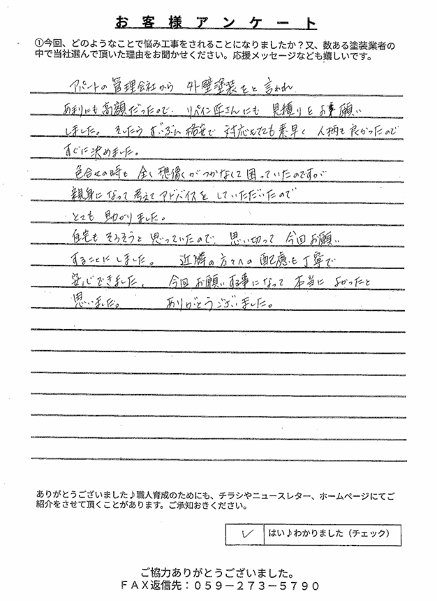 アンケート 奈良市久居新町F様 アンケート