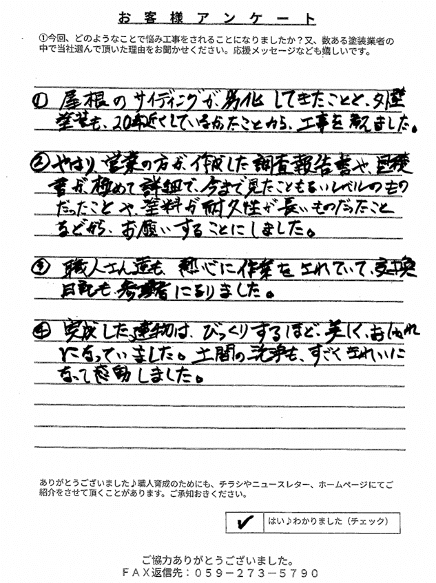 生駒市中央町H様アンケート 生駒市中央町H様 アンケート