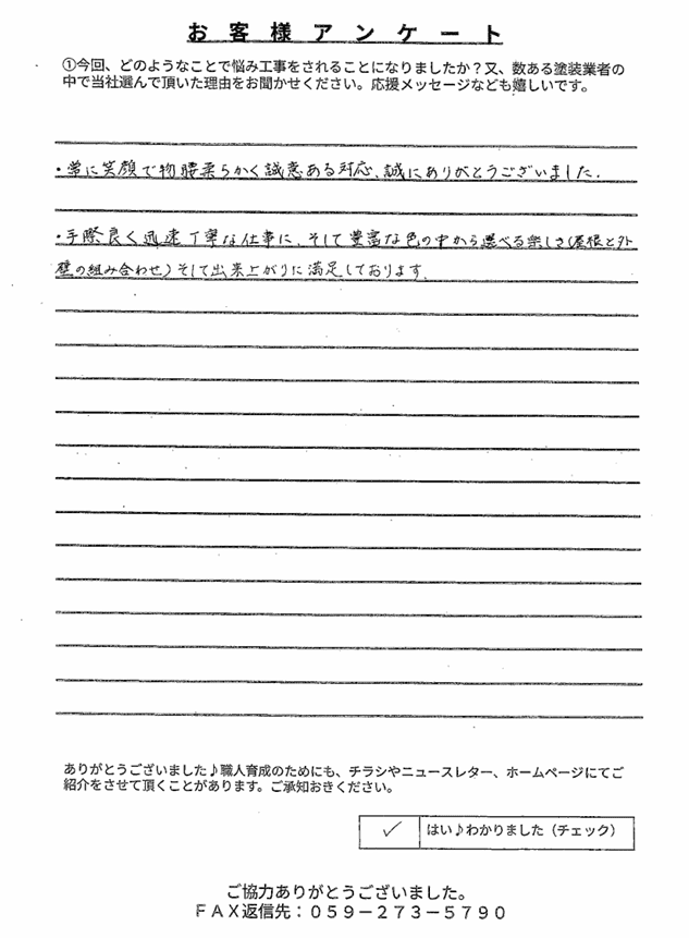 アンケート 奈良市河芸町S様 アンケート