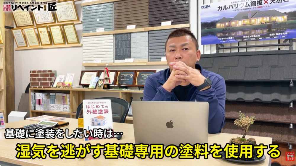 お家の基礎塗装はしない方がいいの?必要性と塗料選びの重要性