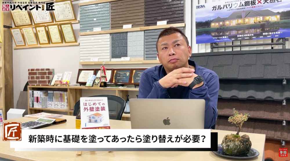 新築から何年目?基礎の塗り替えの目安