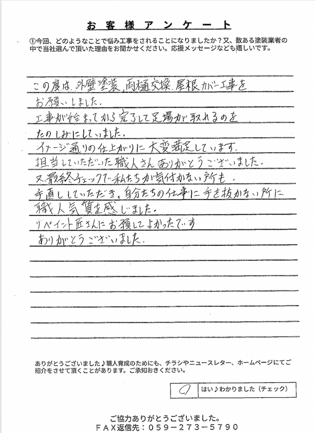 奈良市豊が丘 N様 アンケート