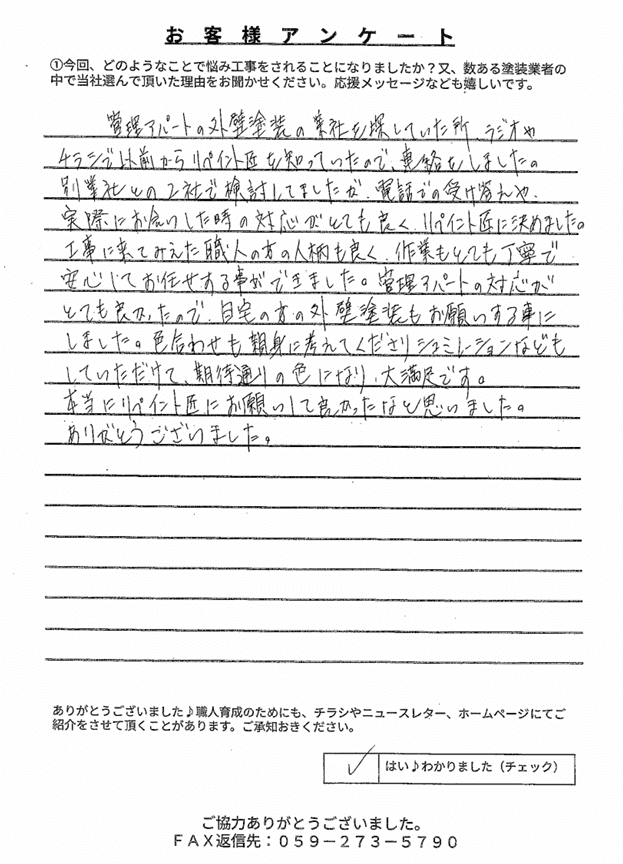 スクリーンショット 2026-05-07 154143 奈良市久居野村町F様 アンケート