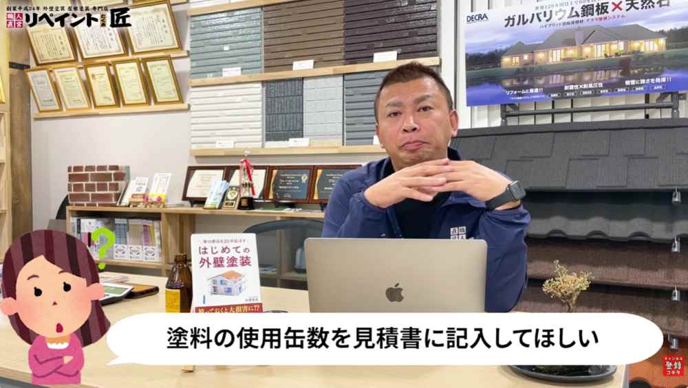 外壁塗装の見積書に「塗料の使用缶数」を正確に明記できない根本的な理由
