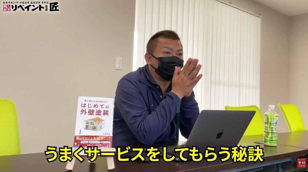 塗装業者に気持ちよくサービスしてもらい高品質な施工を引き出すコツ