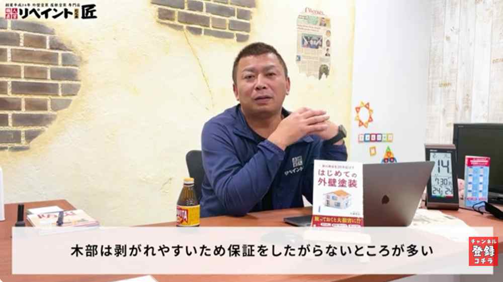 多くの業者が「対象外」にする付帯部(木部・鉄部)の保証