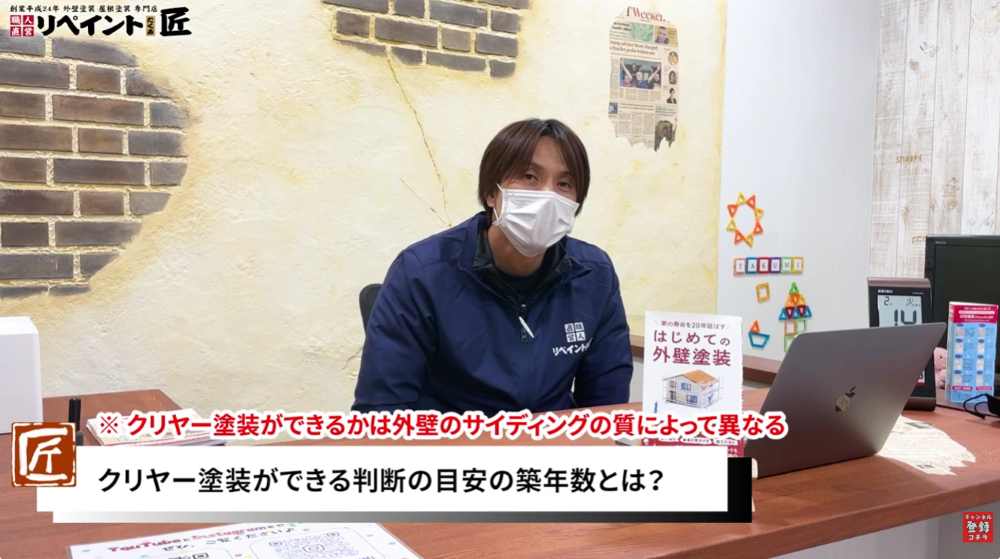 クリヤー塗装ができる家とできない家の境界線は?