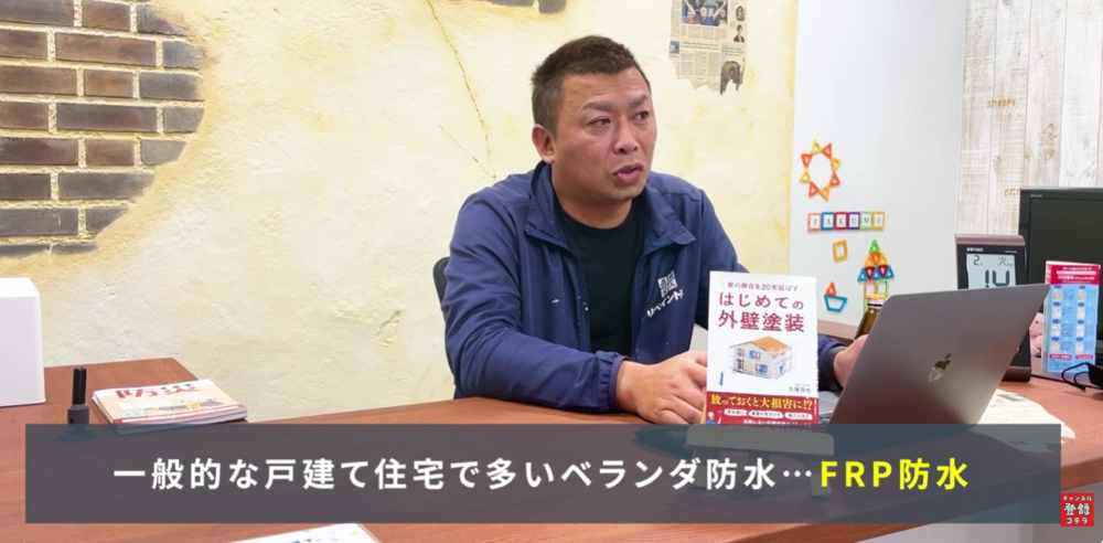 ベランダ防水で主流のFRP防水とは？その特徴と注意すべきNG行為