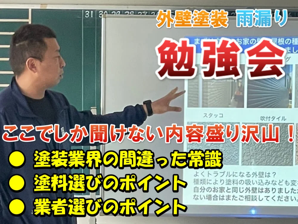 奈良県各市で「外壁塗装・雨漏り勉強会」を開催します!