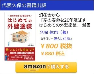スマホ用書籍バナー 外壁塗装勉強会参加者特典