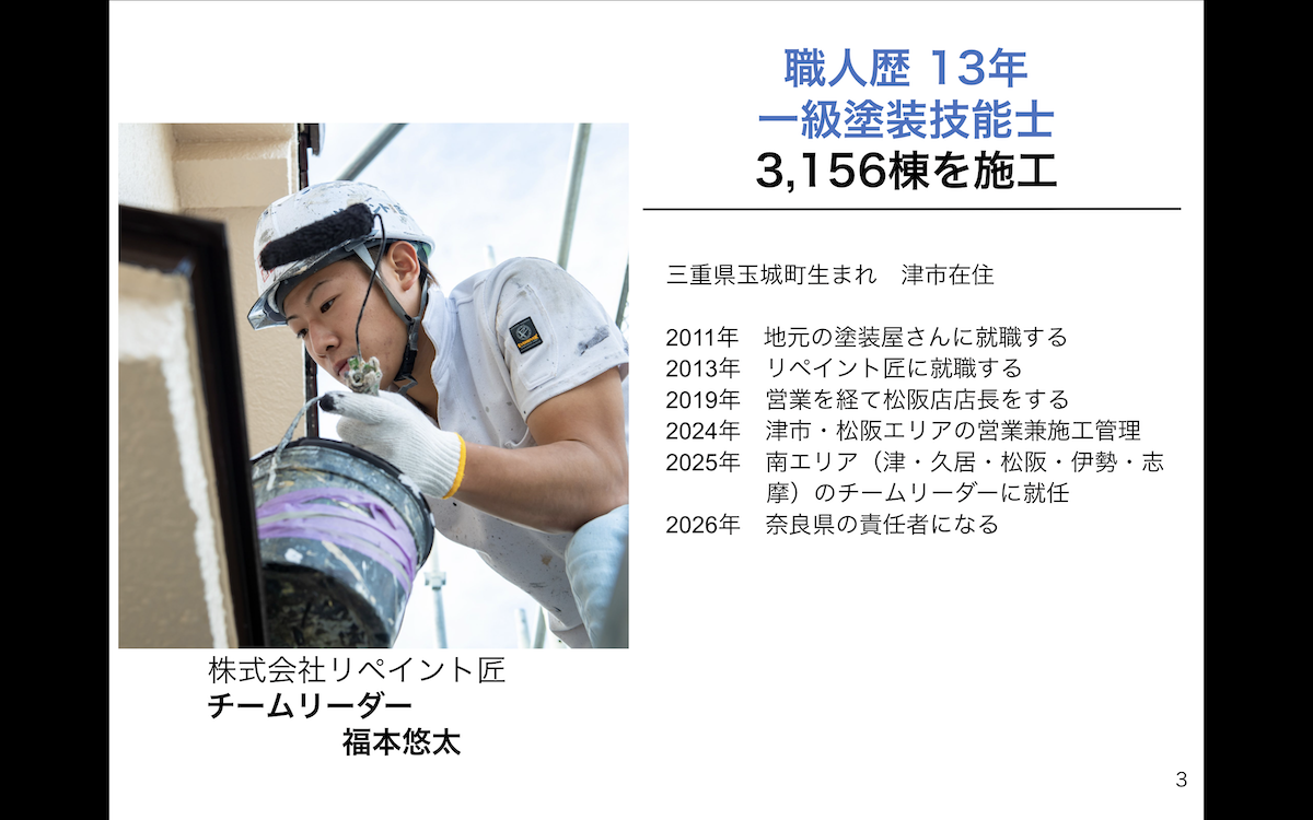 スクリーンショット 2026-08-20 11.13.01 外壁塗装勉強会講師紹介