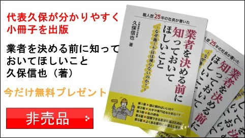 小冊子無料プレゼントバナー 外壁塗装勉強会参加者特典