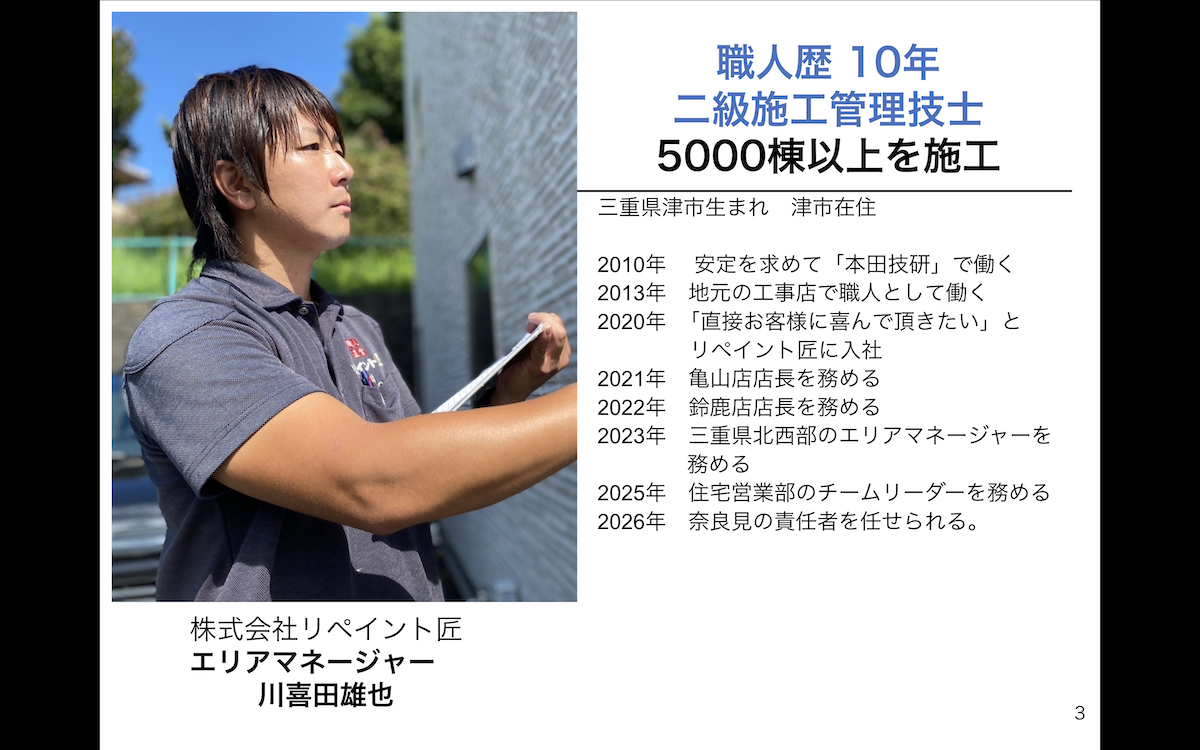 スクリーンショット 2026-08-20 11.12.10 外壁塗装勉強会講師紹介