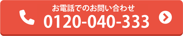 お電話でのお問い合わせ