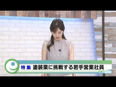 2025年7月31日 リペイント匠 企画ニュース