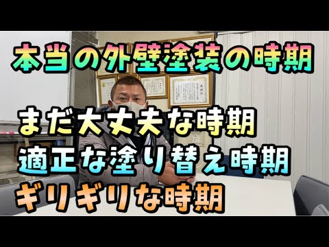 外壁塗装をしなければならない本当の時期