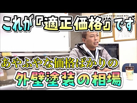 【超簡単】外壁塗装30坪の相場・適正価格・費用面