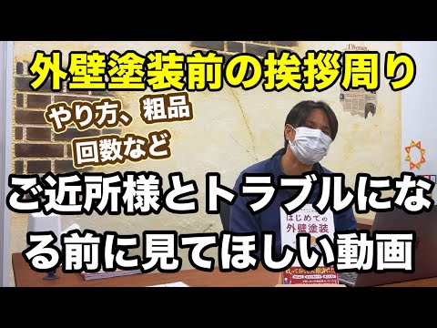 ご近所様とトラブルにならない挨拶まわりの挨拶の仕方・回数・コツ