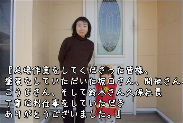 『鈴木さん久保社長、丁寧なお仕事をしていただきありがとうございました。』鈴鹿市S様