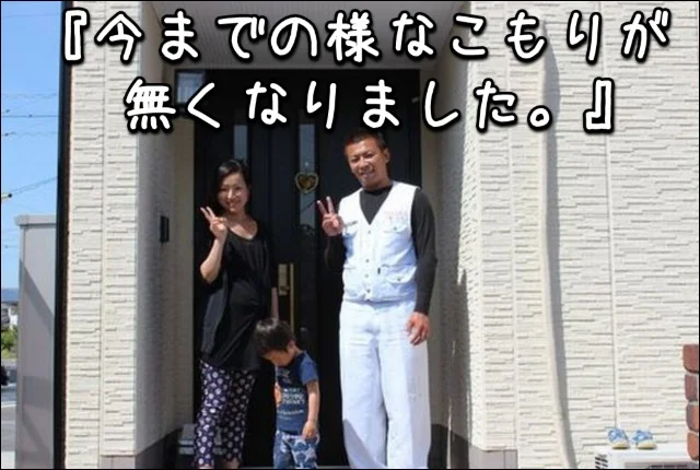 アサヒグローバル『今までの様なこもりが無くなりました。』鈴鹿市U様【ガイナ】
