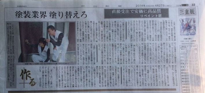 中日新聞記事