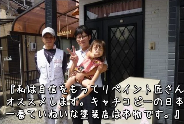 『私は自信をもってリペイント匠さんをオススメします。キャチコピーの日本で一番ていねいな塗装店は本物です。』三重県鈴鹿市T様