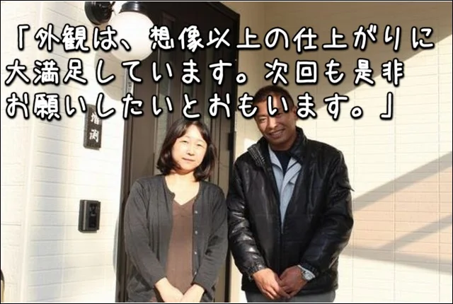 「想像以上の仕上がりに大満足しています。」三重県四日市市M様邸：外壁塗装・屋根塗装