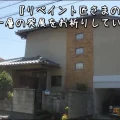 『リペイント匠さまのより一層の発展をお祈りしています。』鈴鹿市H様