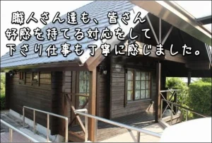 『職人さん達も、皆さん好感を持てる対応をして下さり仕事も丁寧に感じました。』三重県桑名市M様：外壁塗装