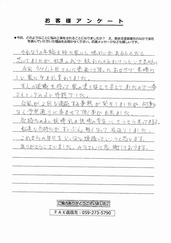 津市一志町H様 (2) 津市一志町H様、アンケート