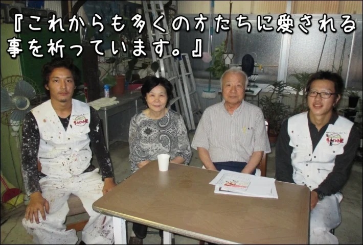 「社員さんが20代と聞き、経験の少ない方たちで本当に大丈夫かと 懸念を持ち、1度はお断りしました」津市K様