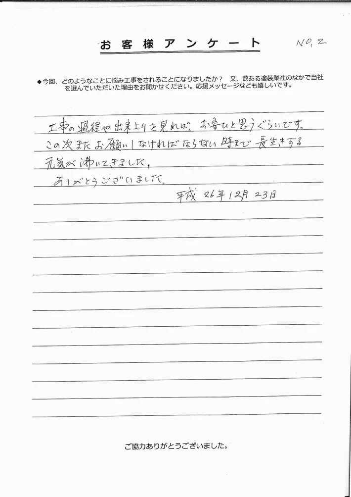津市H様、アンケート②