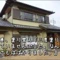 「正直、塗り替え”三度塗り”は信じていませんでした」津市K様
