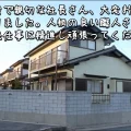 「１０日余りで我が家は新築のように一変、イメージもよみがえって快適さも大幅にアップ」津市M様
