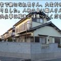 津市|築25年の住まいが新築のように|「三度塗りの神の技」に大満足!