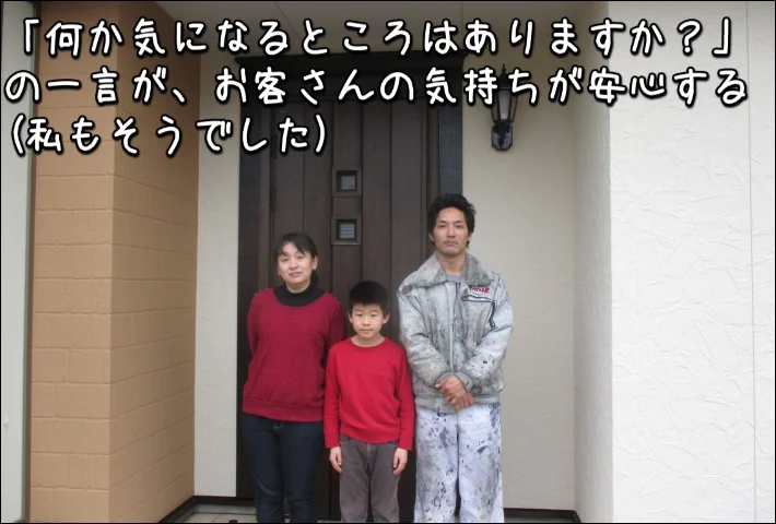 三交ホーム「「自分も、このような仕事、技術、接客が必要だな」と大変勉強になりました。」津市F様