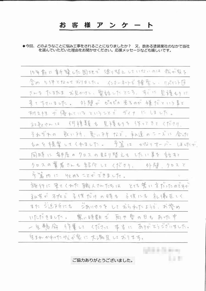鈴鹿市W様、アンケート 鈴鹿市W様、アンケート