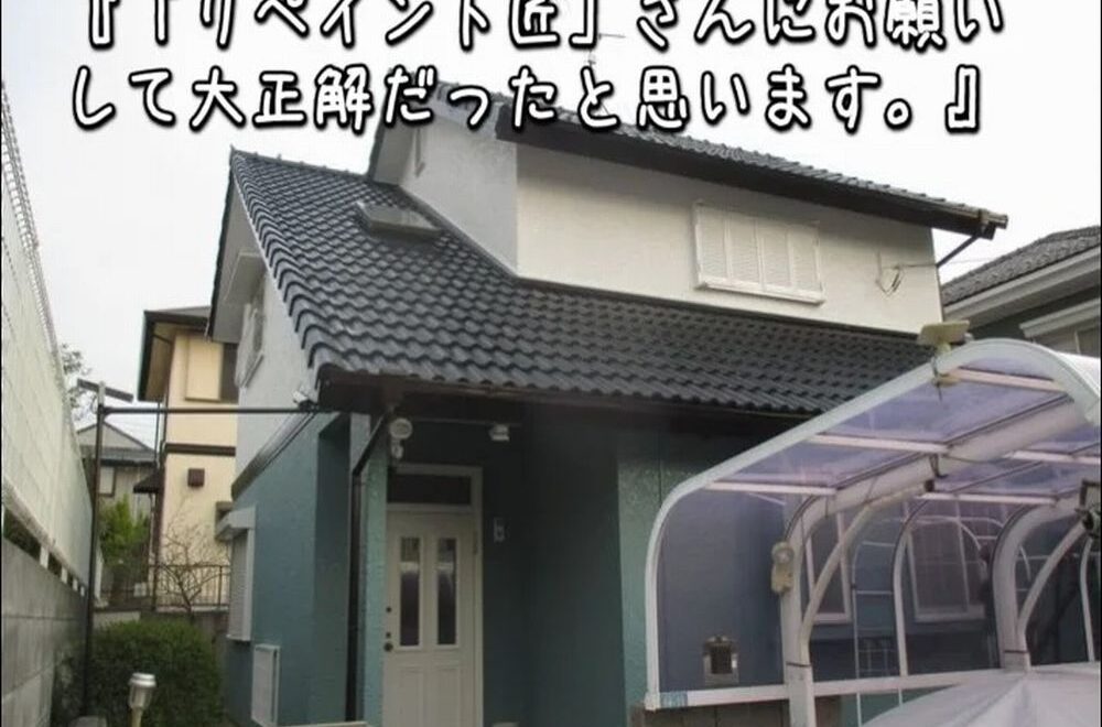 名張市｜タマホーム住宅をカラーチェンジ｜ホワイト・グリーンで爽やかに一新
