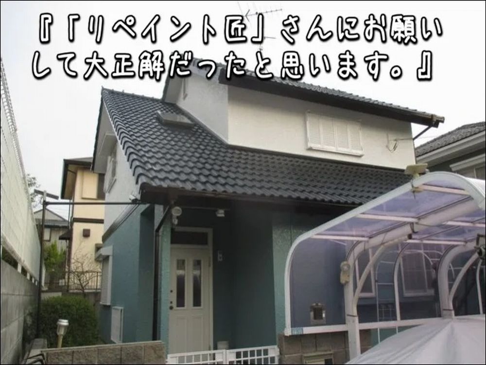 名張市｜タマホーム住宅をカラーチェンジ｜ホワイト・グリーンで爽やかに一新