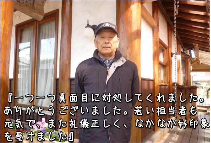 「一つ一つ真面目に対処してくれました。 ありがとうございました」津市N様